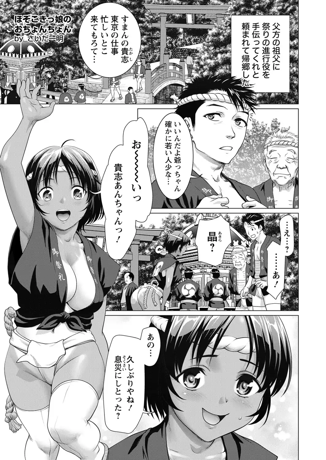 ほぞこきっ娘のおちょんちょん 【単話】-サンプル画像1