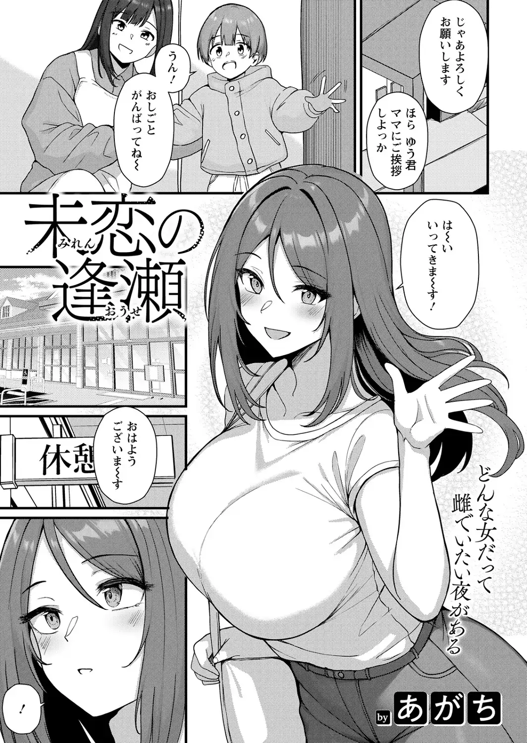 未恋の逢瀬 【単話】-サンプル画像1