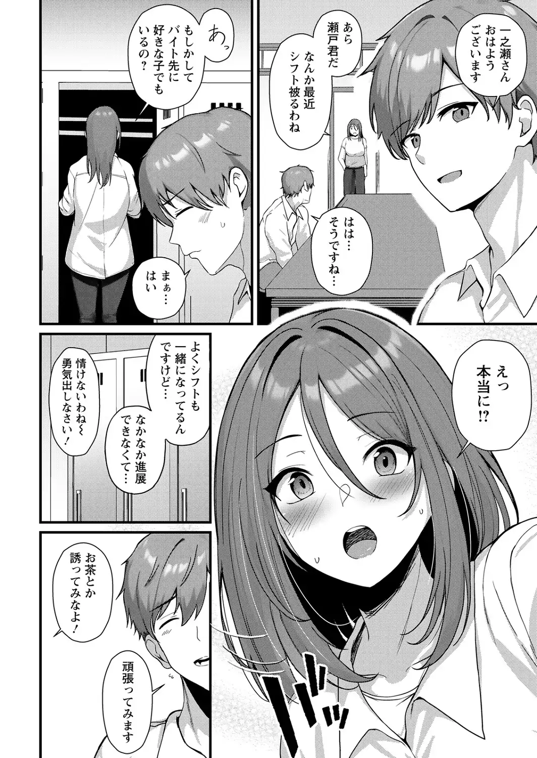 未恋の逢瀬 【単話】-サンプル画像2