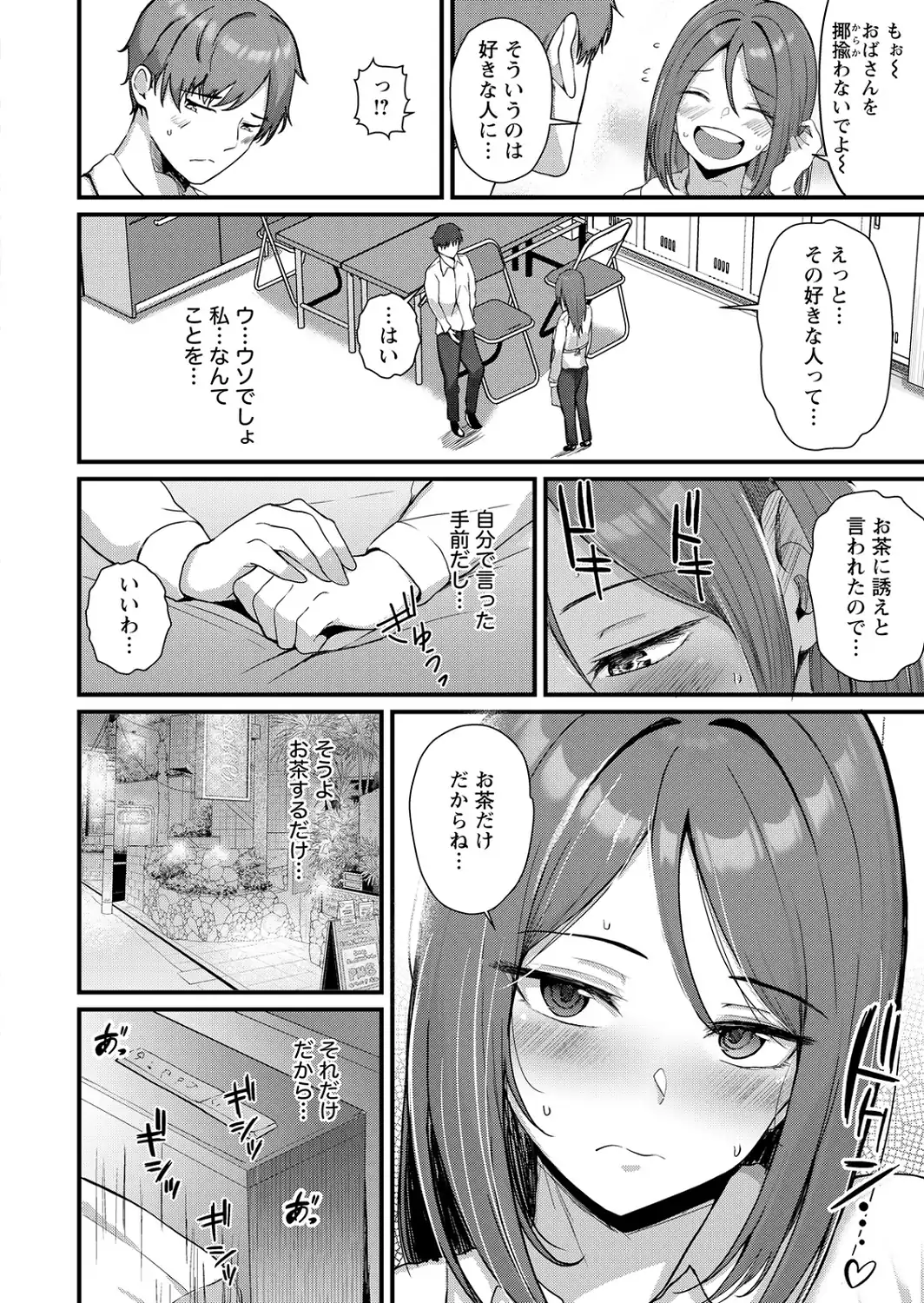 未恋の逢瀬 【単話】-サンプル画像4
