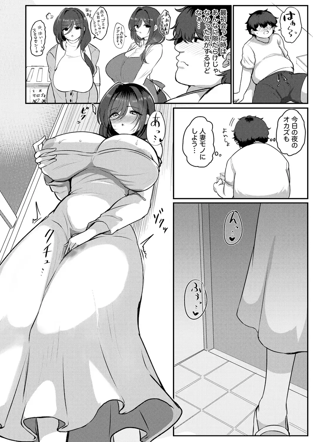 隣人付き愛 〜欲求不満のおすそ分け〜 【単話】-サンプル画像4