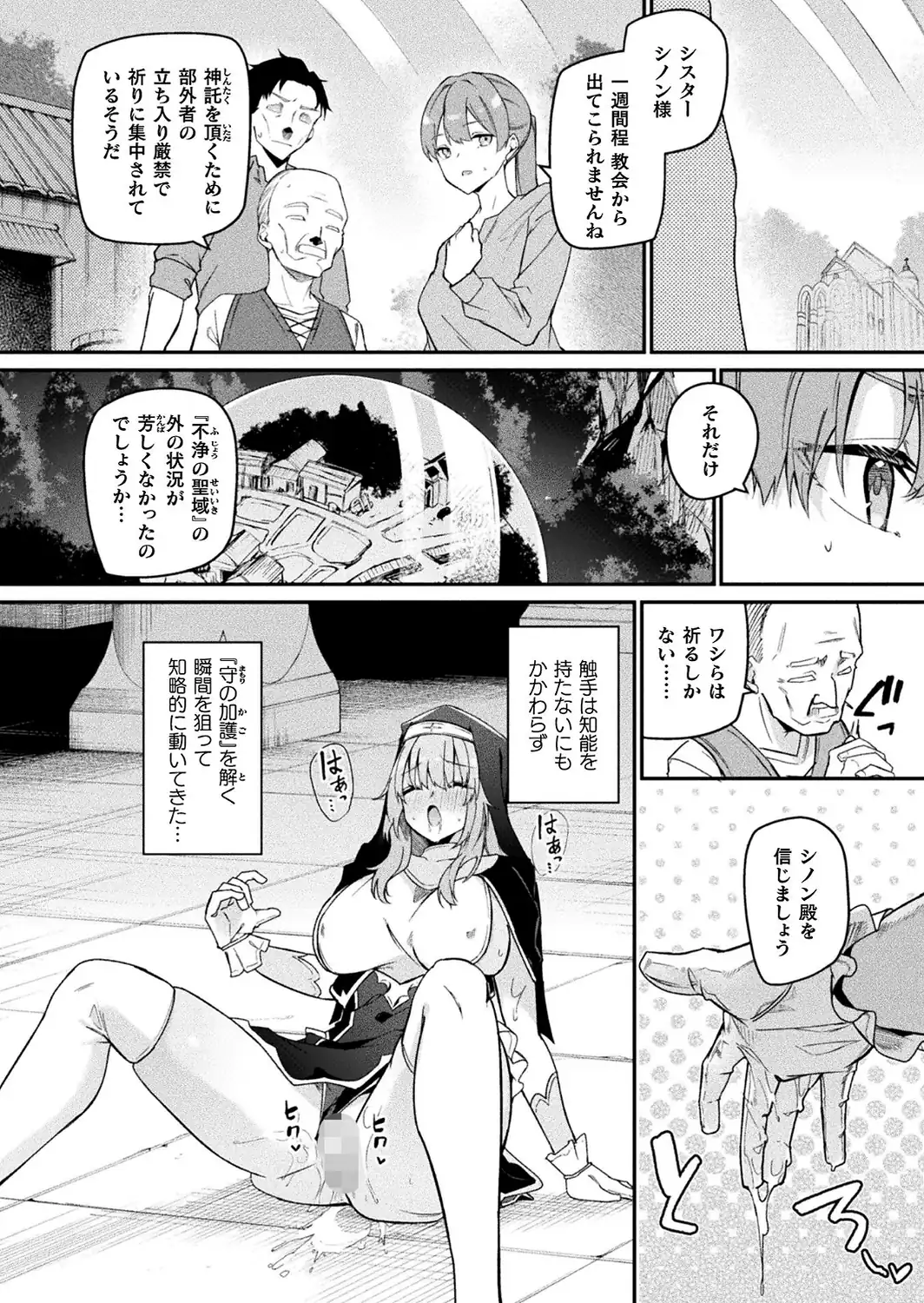守に完全特化した修道女の攻略譚 後編【単話】-サンプル画像2