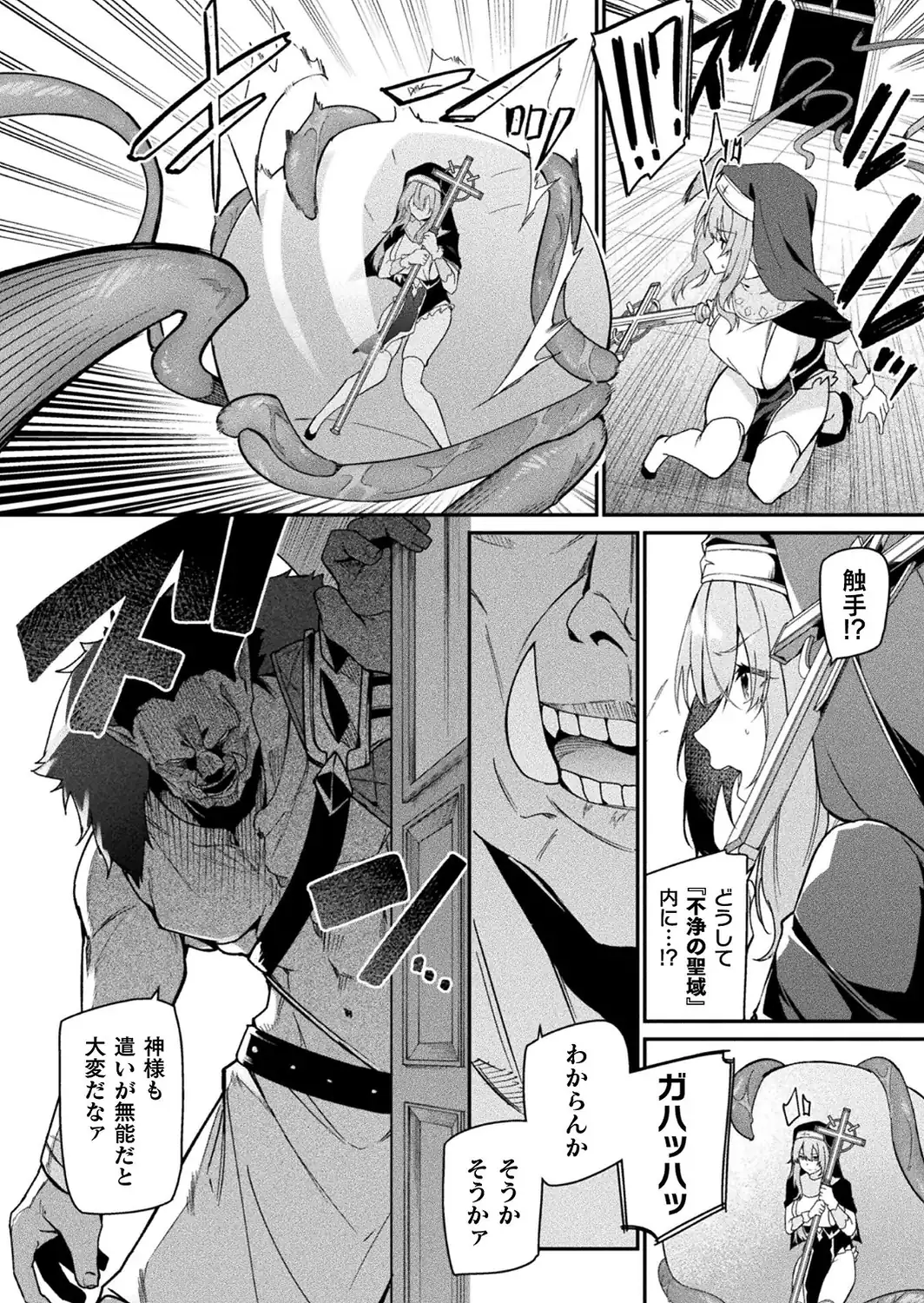 守に完全特化した修道女の攻略譚 後編【単話】-サンプル画像4