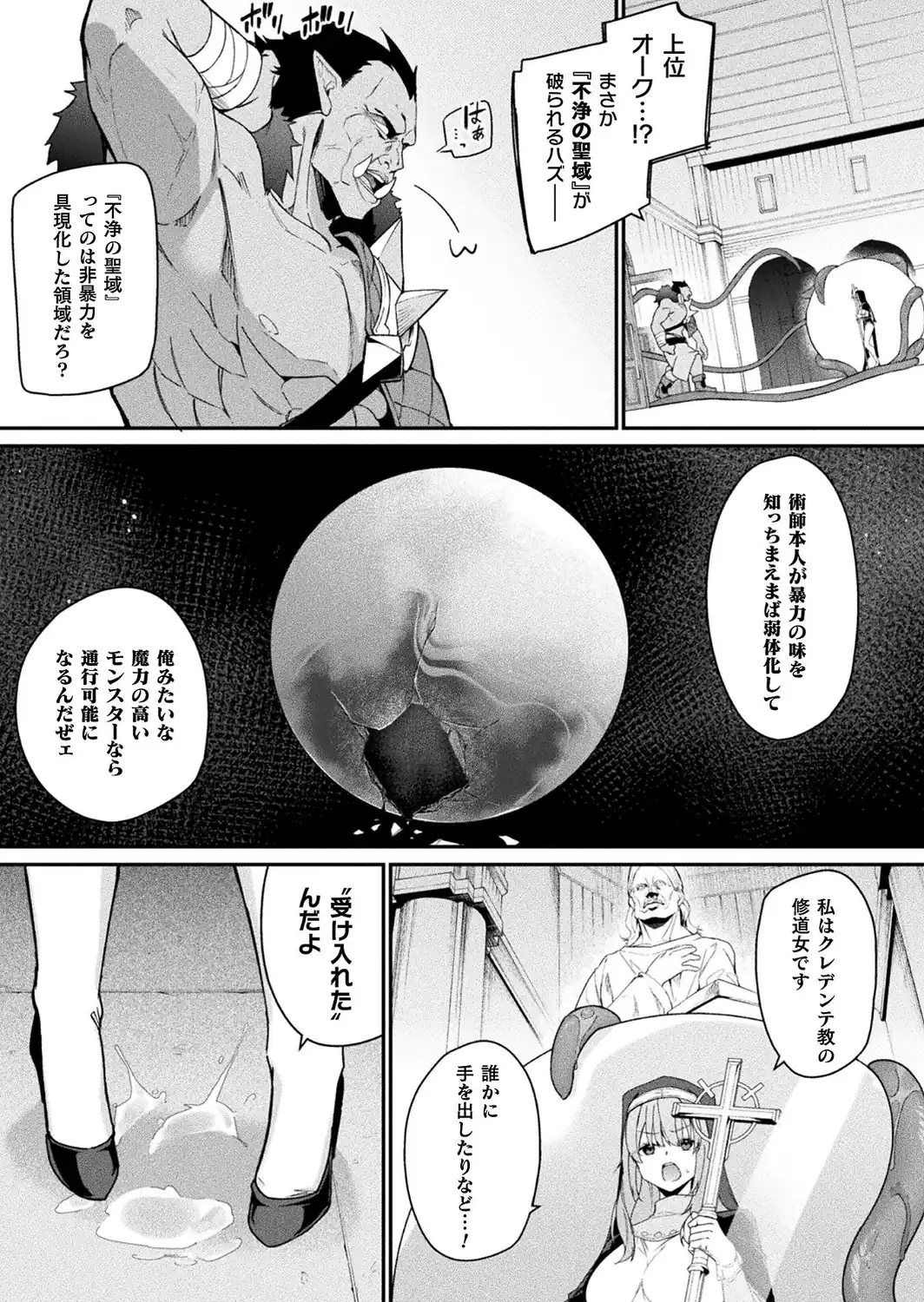 守に完全特化した修道女の攻略譚 後編【単話】-サンプル画像5
