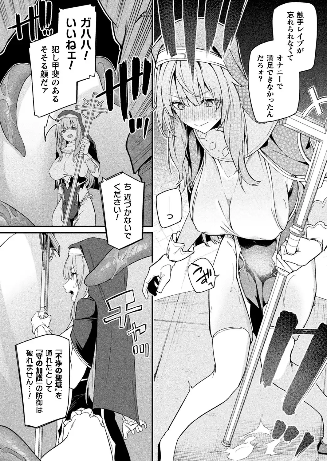 守に完全特化した修道女の攻略譚 後編【単話】-サンプル画像6