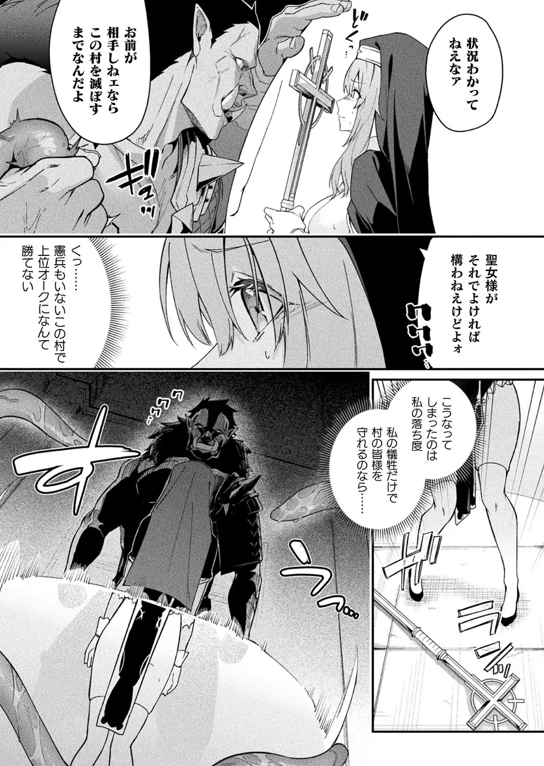 守に完全特化した修道女の攻略譚 後編【単話】-サンプル画像7
