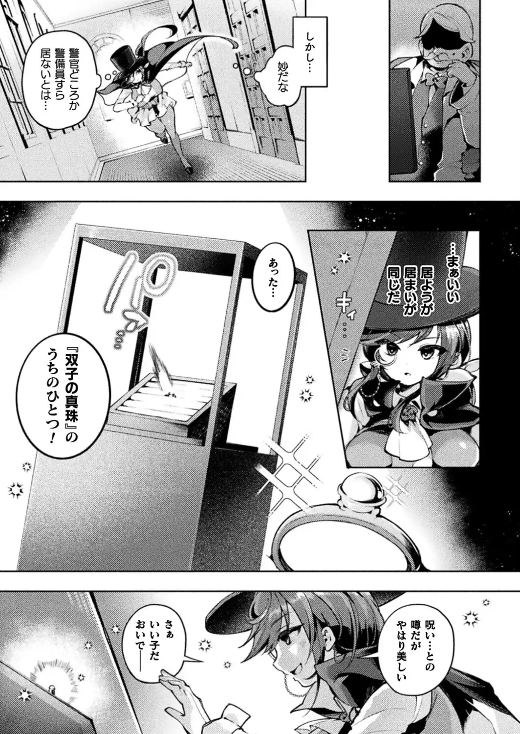 怪盗シャテーニュ二世〜機械アクメに散る純潔〜【単話】-サンプル画像3