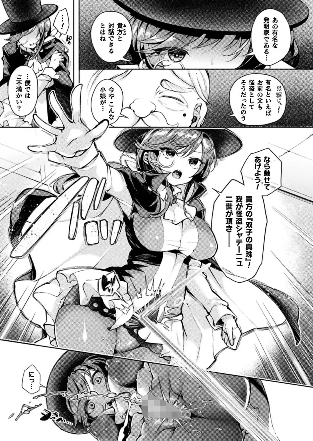 怪盗シャテーニュ二世〜機械アクメに散る純潔〜【単話】-サンプル画像5