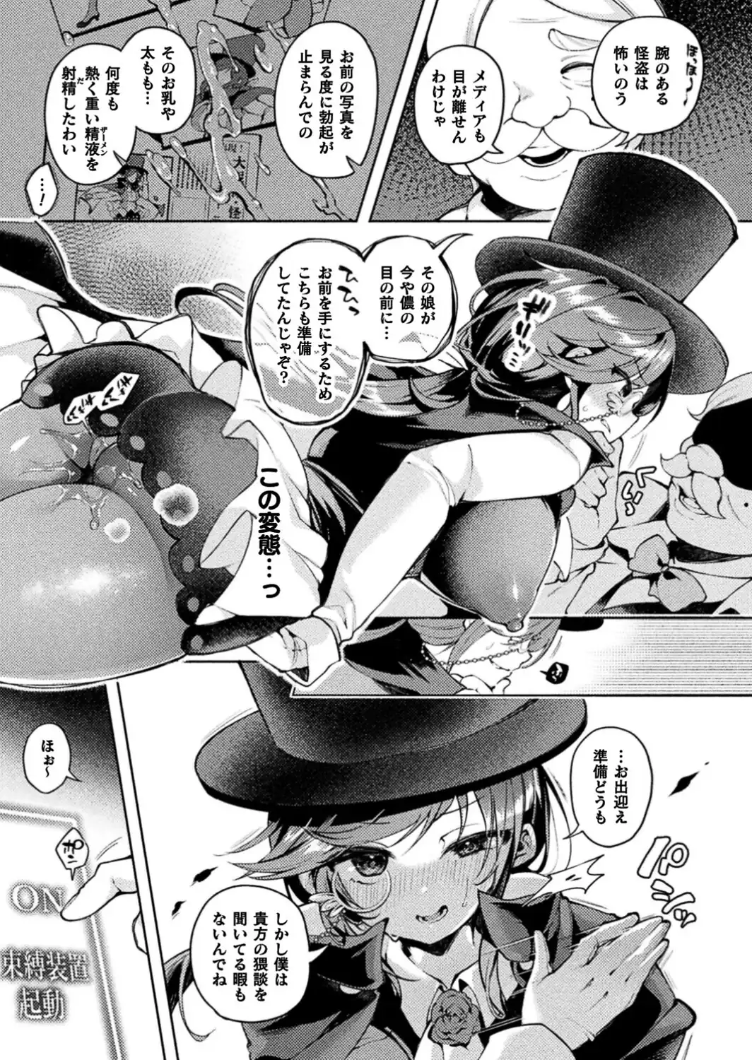 怪盗シャテーニュ二世〜機械アクメに散る純潔〜【単話】-サンプル画像7