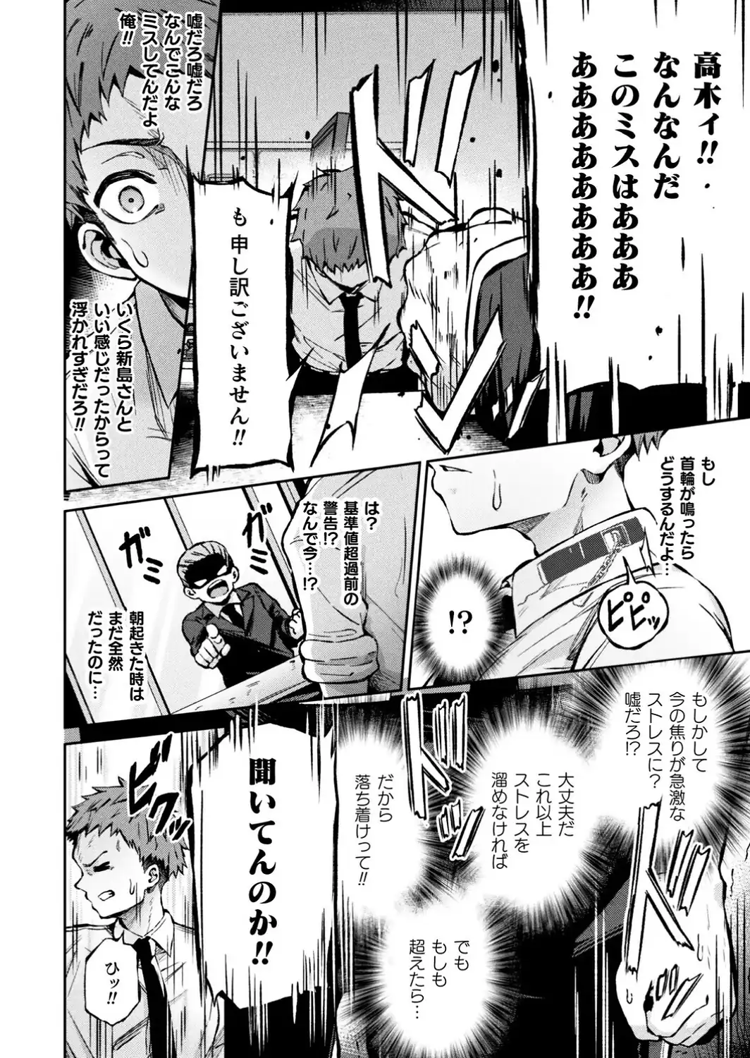 弱者男性は犯罪者予備軍！逆レイパーにお任せを！！【単話】-サンプル画像4