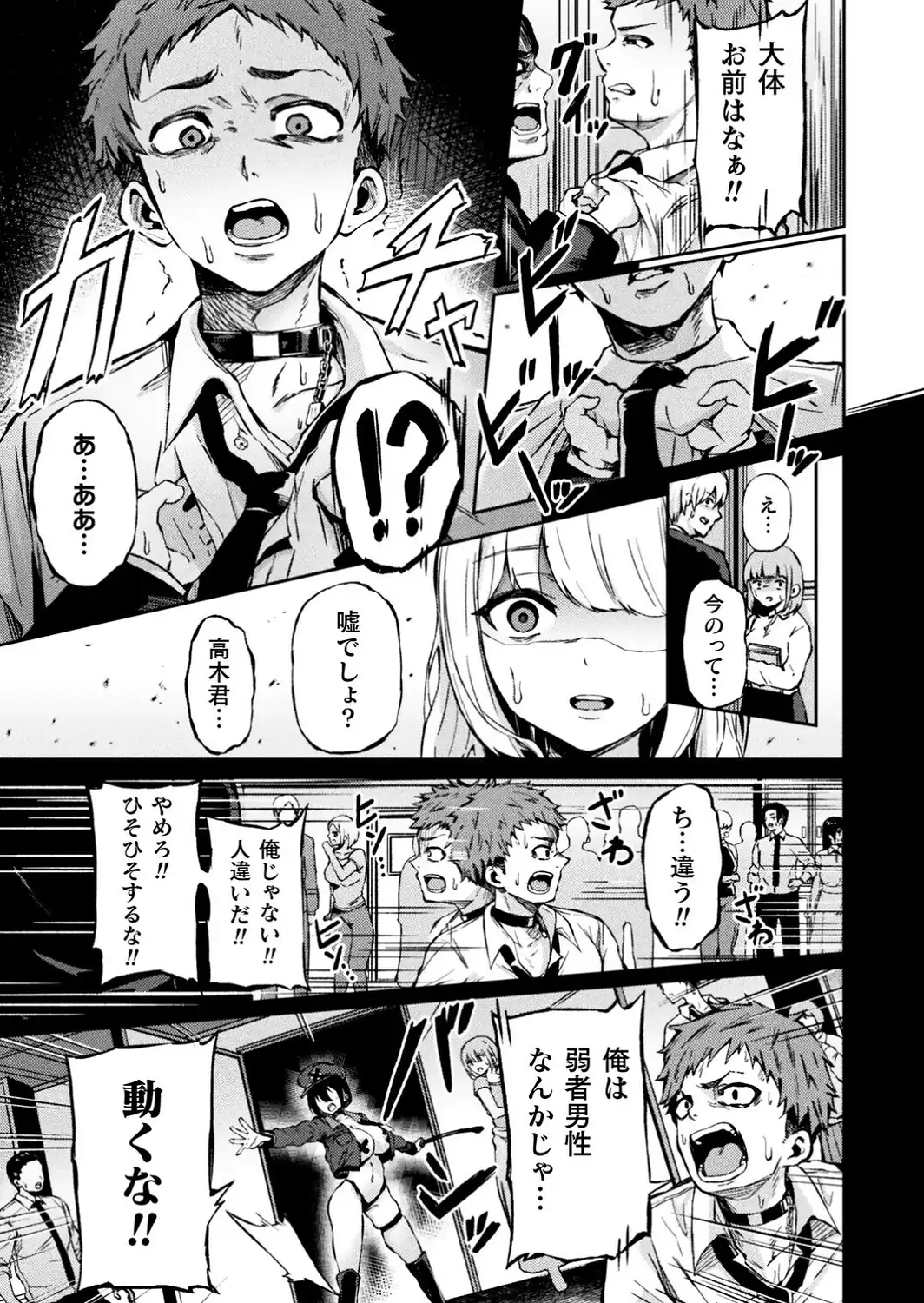 弱者男性は犯罪者予備軍！逆レイパーにお任せを！！【単話】-サンプル画像5
