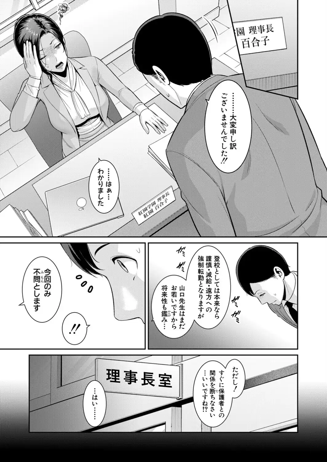 教え子の母親 -from 友達の母親-【第3話】-サンプル画像3