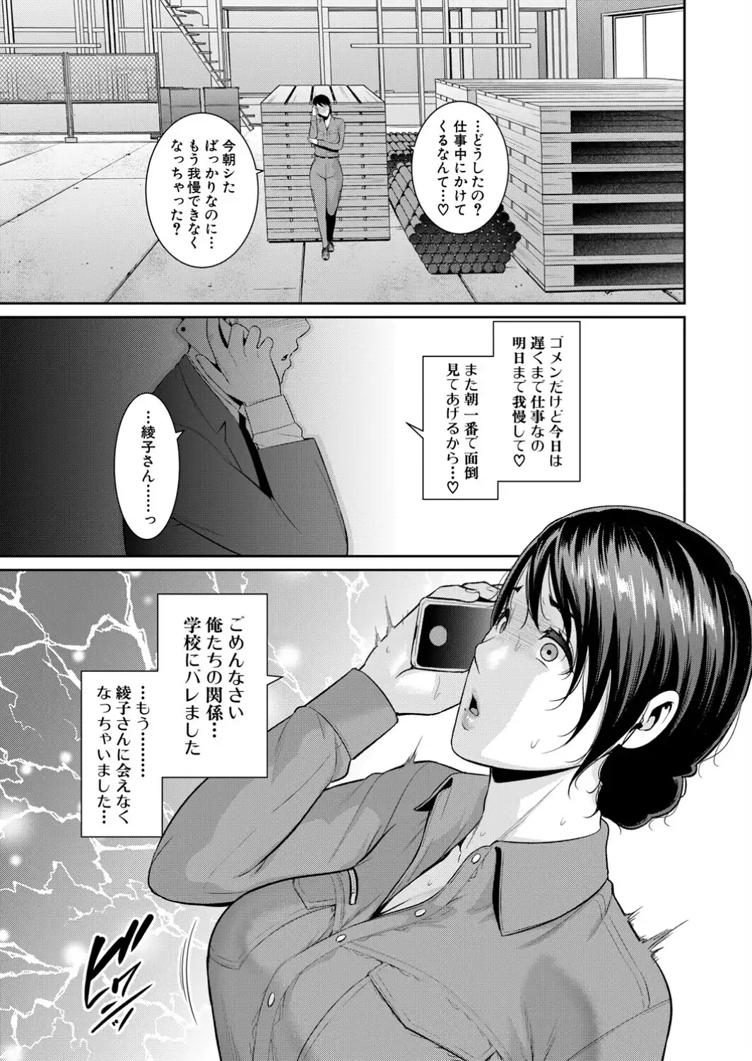 教え子の母親 -from 友達の母親-【第3話】-サンプル画像5