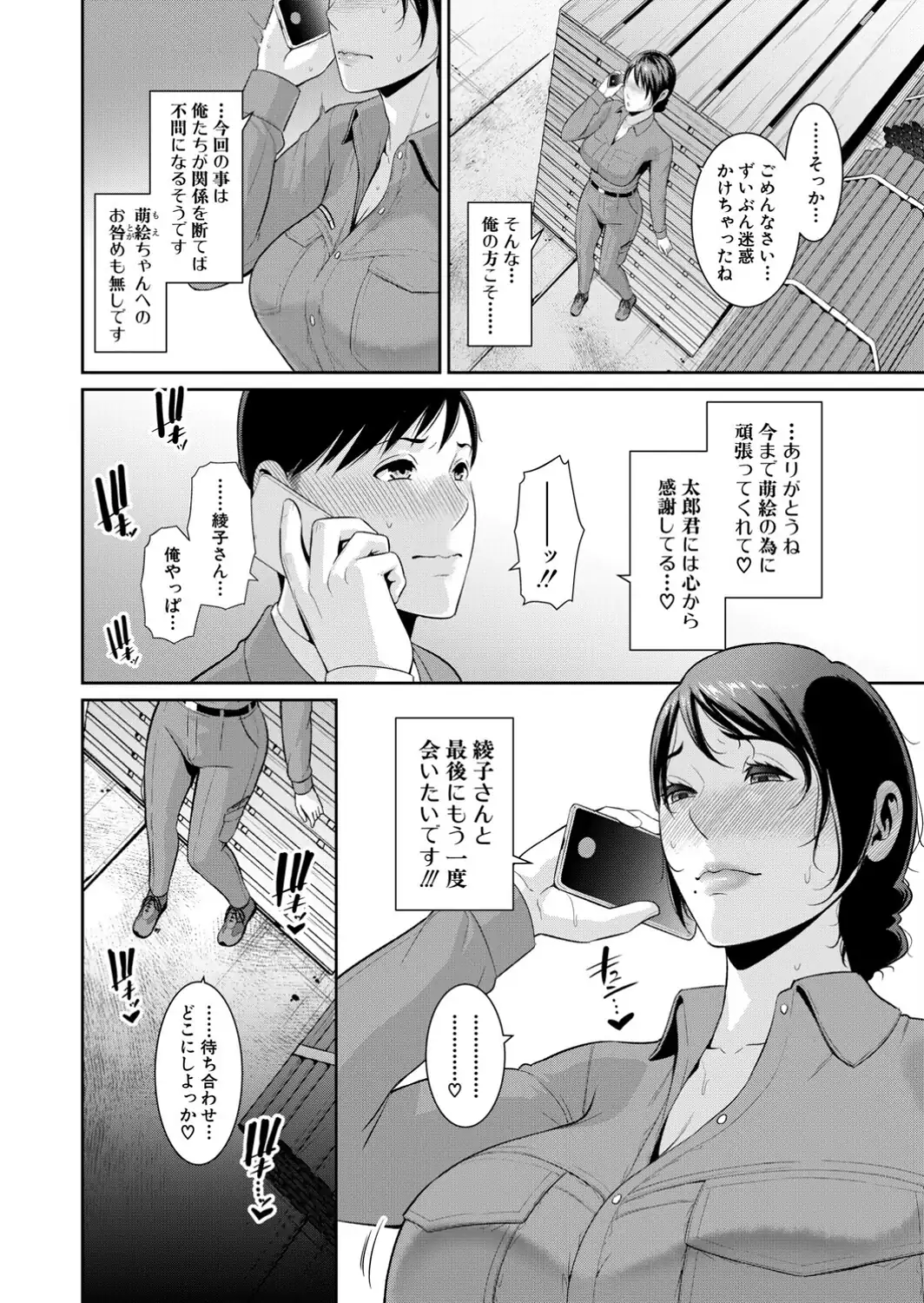 教え子の母親 -from 友達の母親-【第3話】-サンプル画像6
