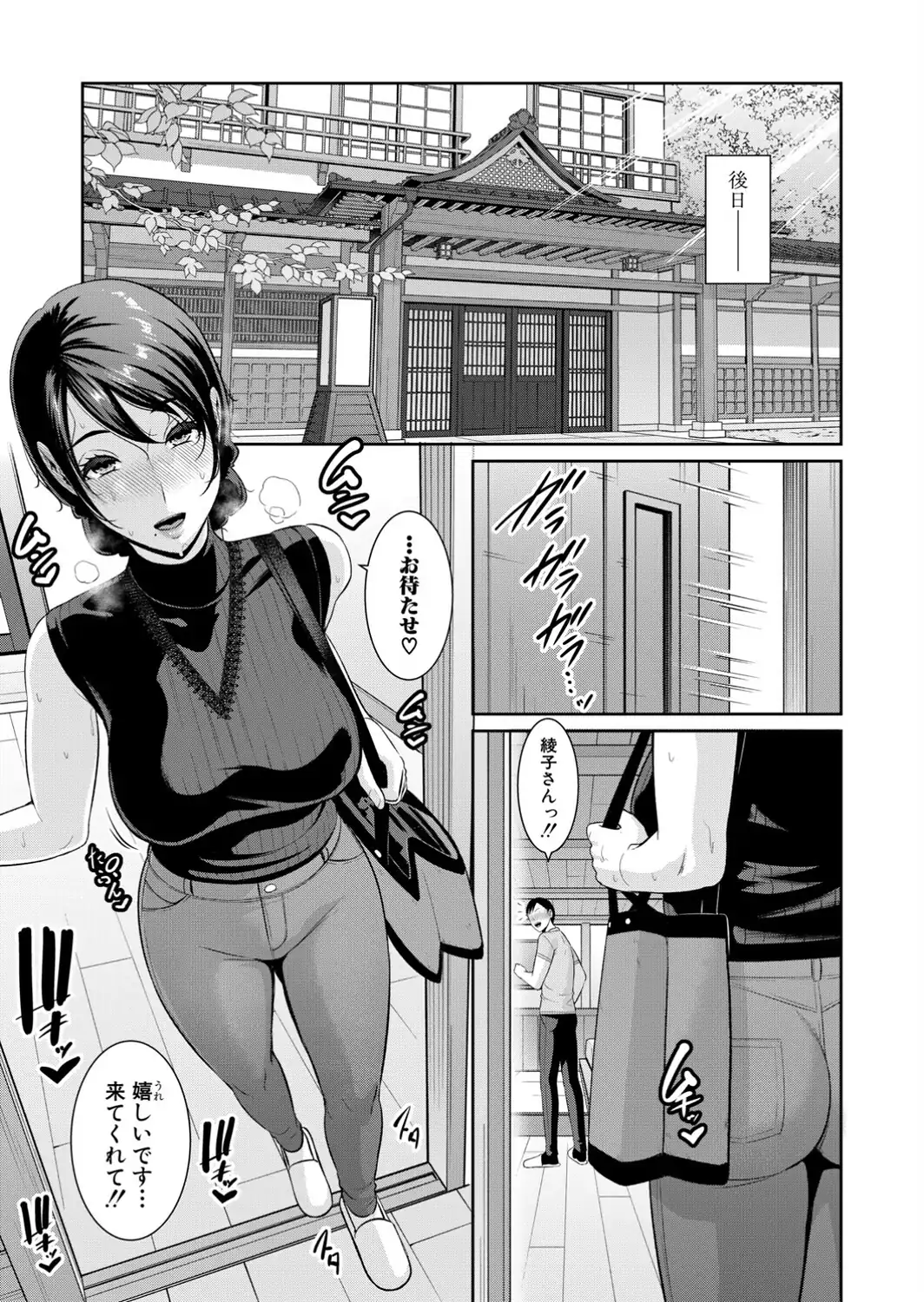 教え子の母親 -from 友達の母親-【第3話】-サンプル画像7