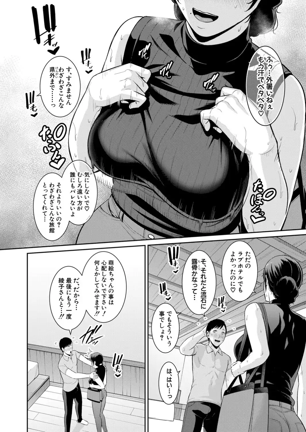 教え子の母親 -from 友達の母親-【第3話】-サンプル画像8