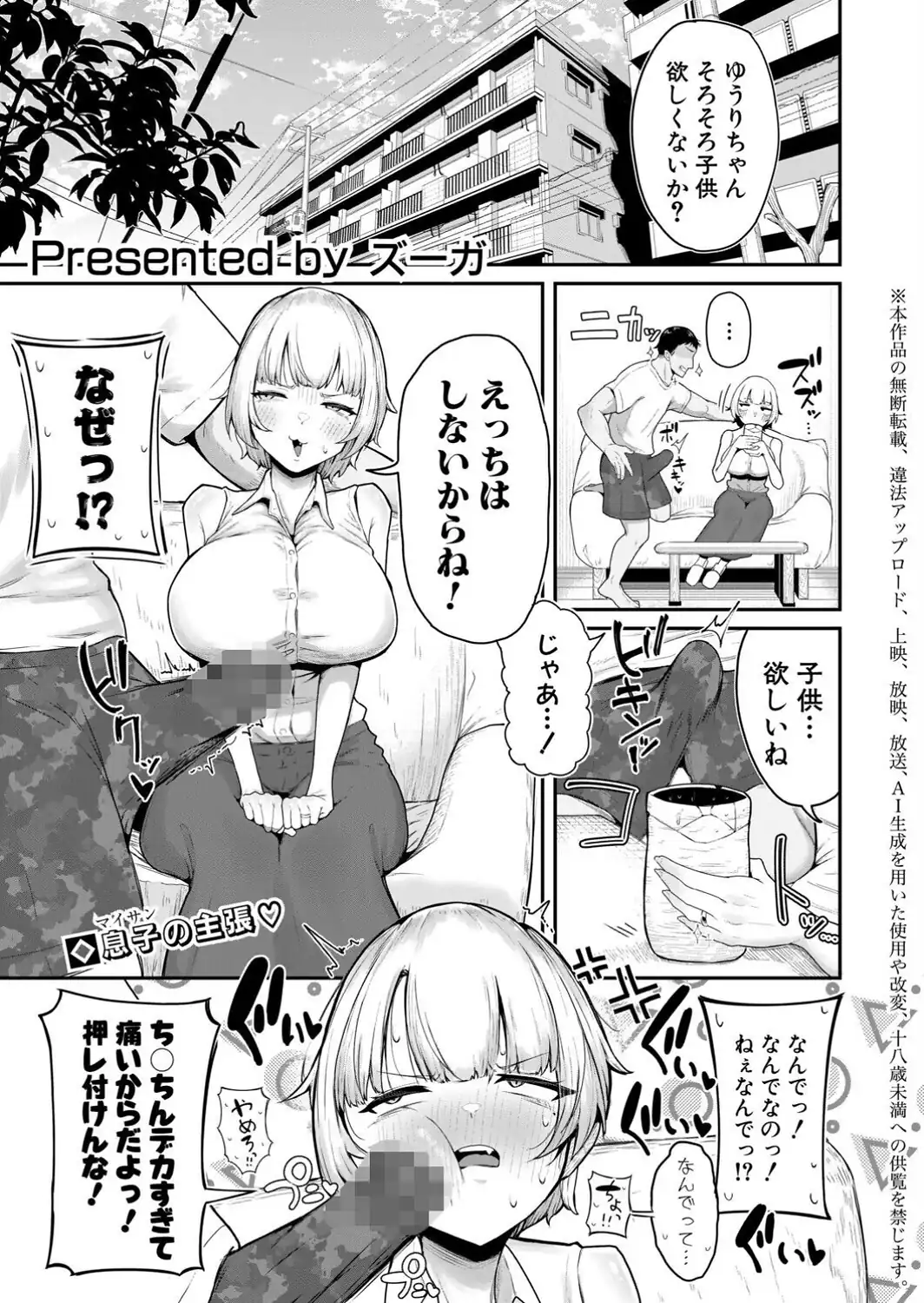 嫁はえっちしたくない〜絶対ちん堕ちさせる！！〜-サンプル画像1