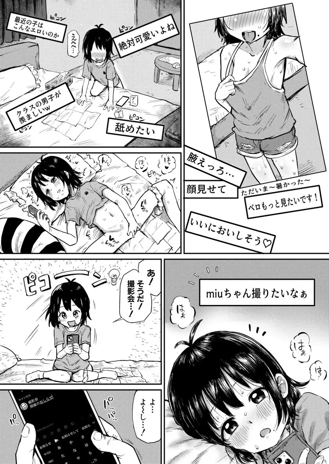 オフパコ撮影会でGOGO-サンプル画像7