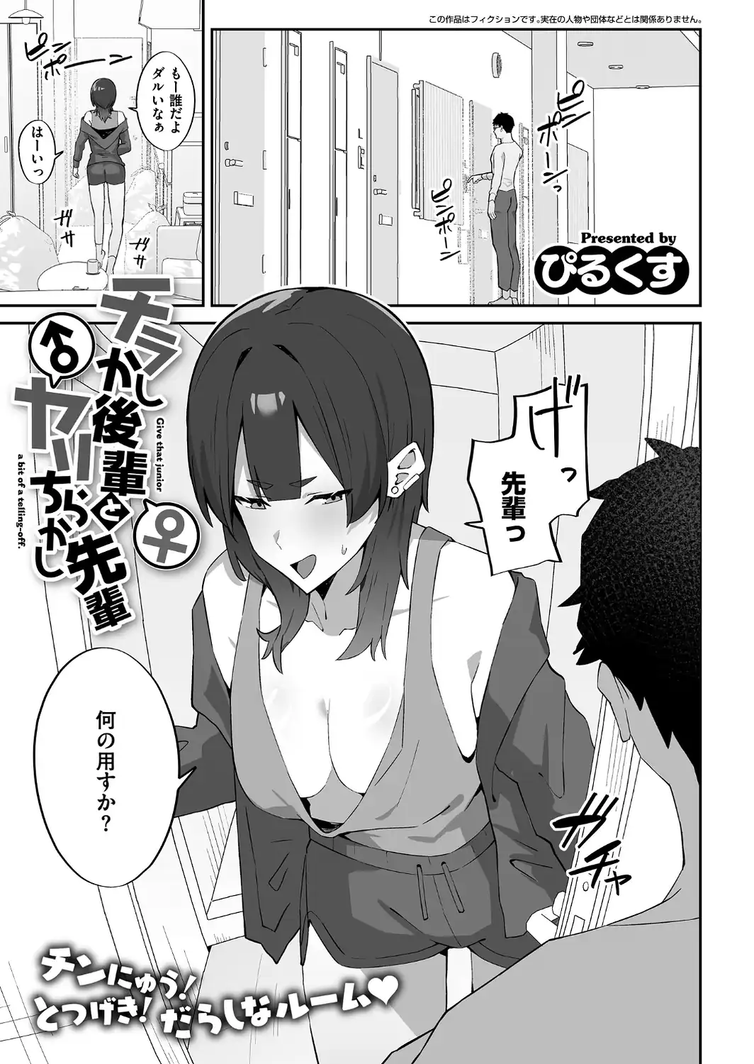 チラかし後輩♀とヤリちらかし先輩♂-サンプル画像1