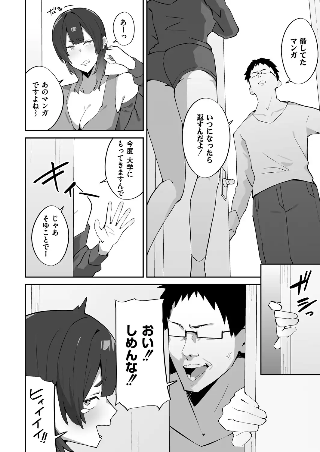 チラかし後輩♀とヤリちらかし先輩♂-サンプル画像2