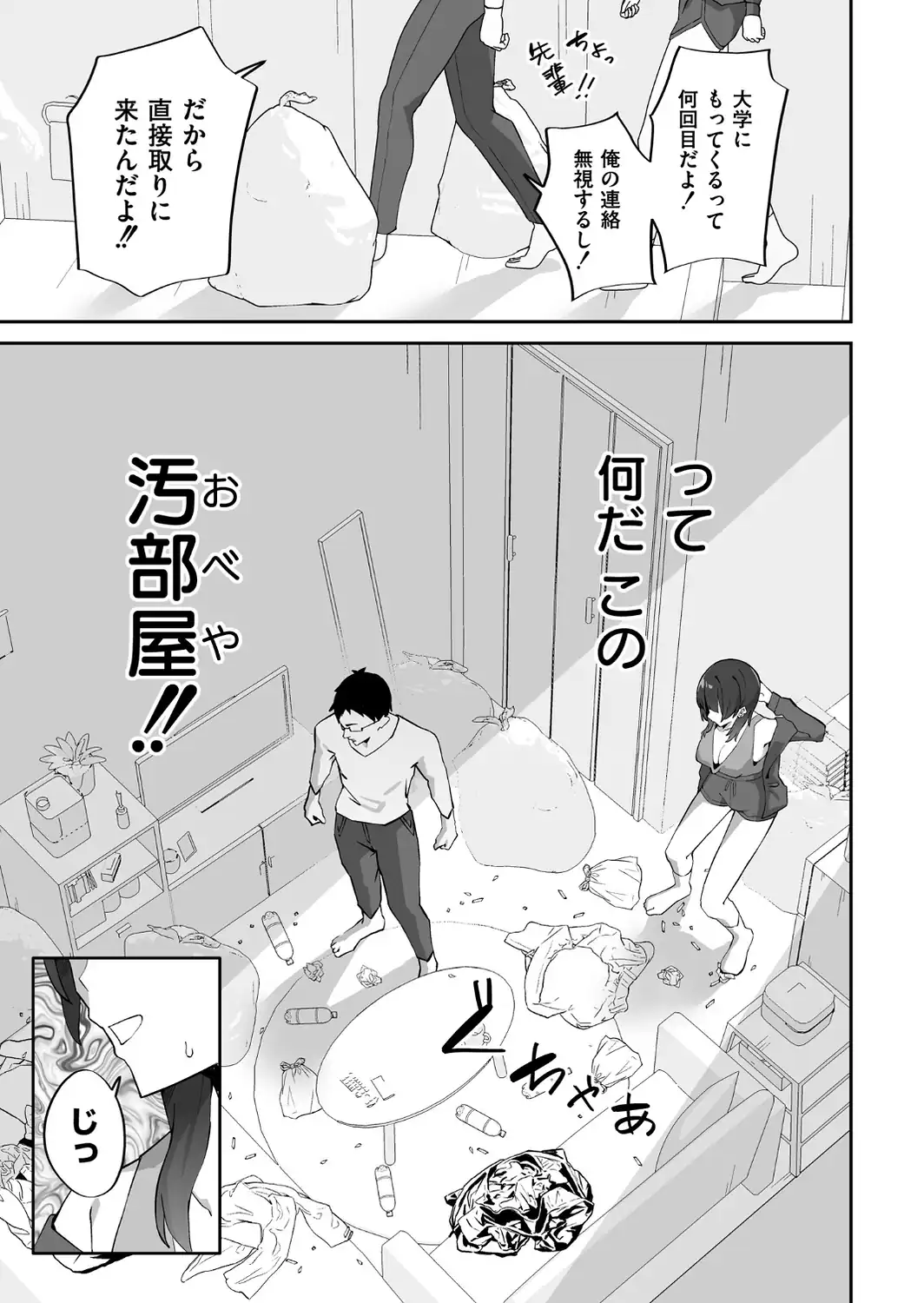 チラかし後輩♀とヤリちらかし先輩♂-サンプル画像3