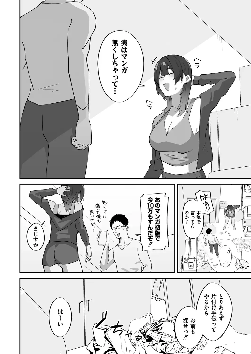 チラかし後輩♀とヤリちらかし先輩♂-サンプル画像4