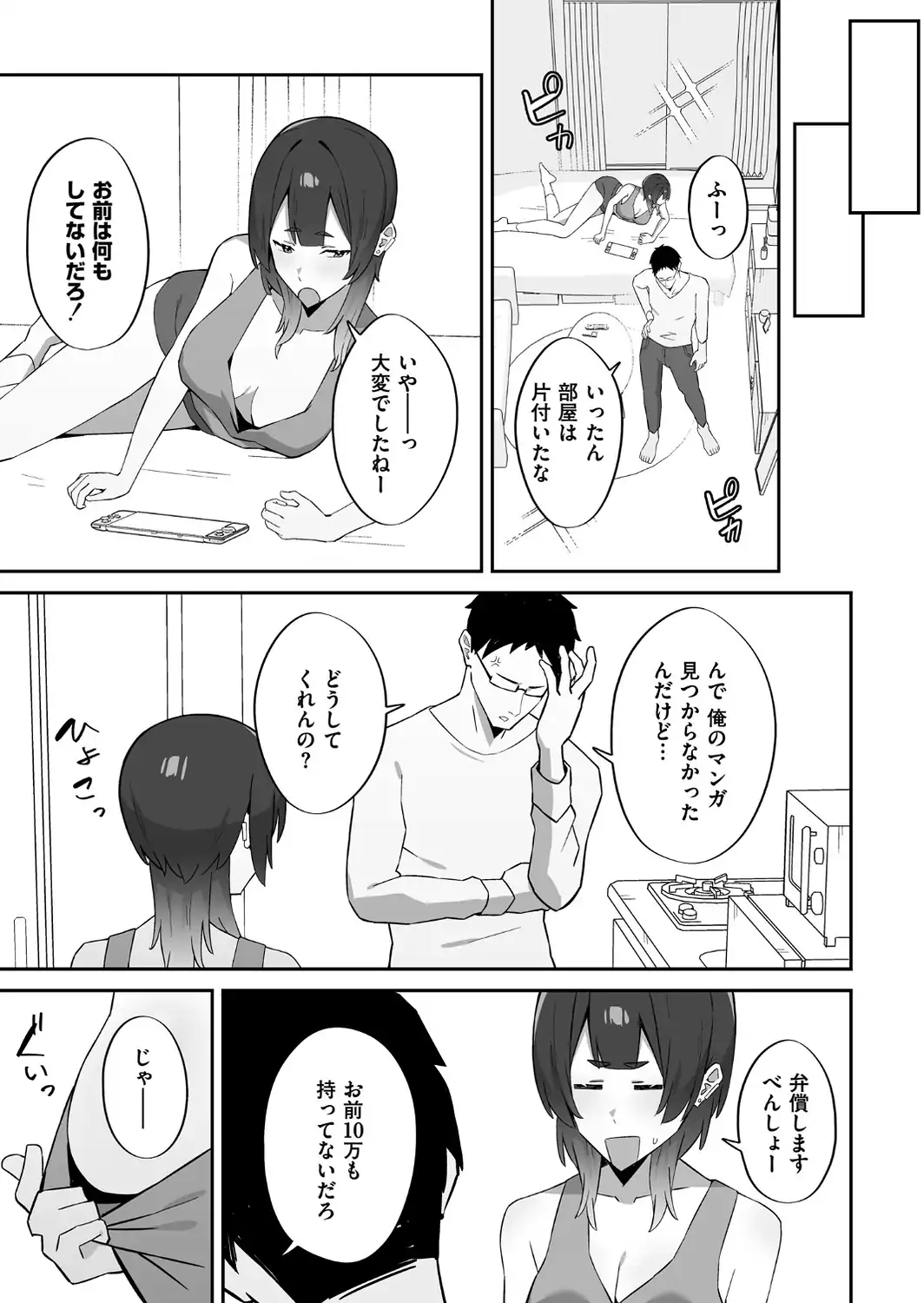 チラかし後輩♀とヤリちらかし先輩♂-サンプル画像7