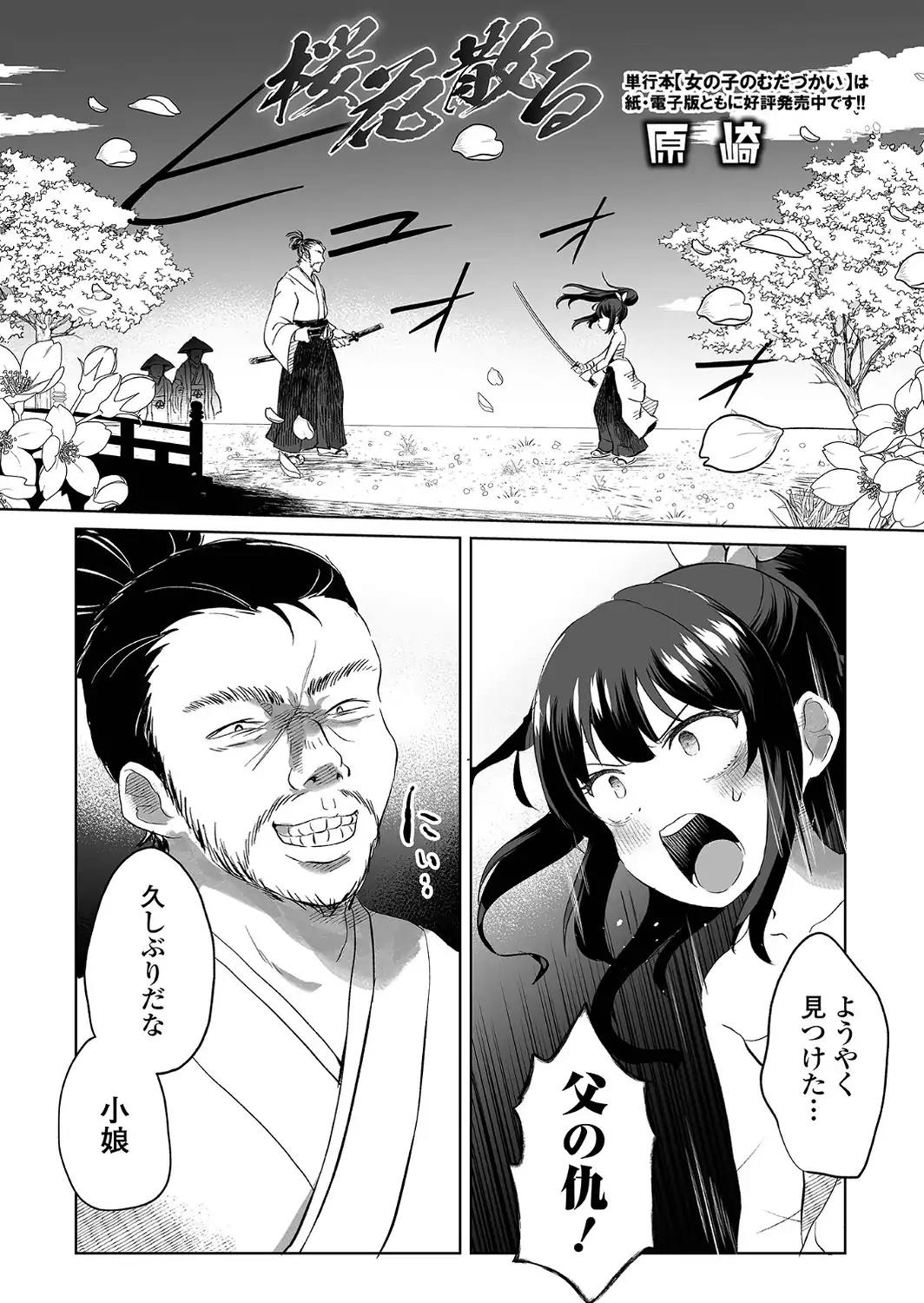 桜花散る-サンプル画像1