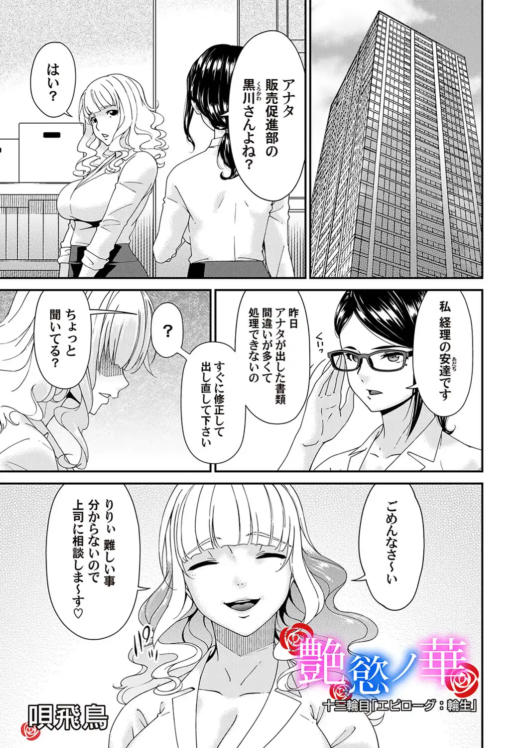 艶慾ノ華 十三輪目「エピローグ:輪生」-サンプル画像1