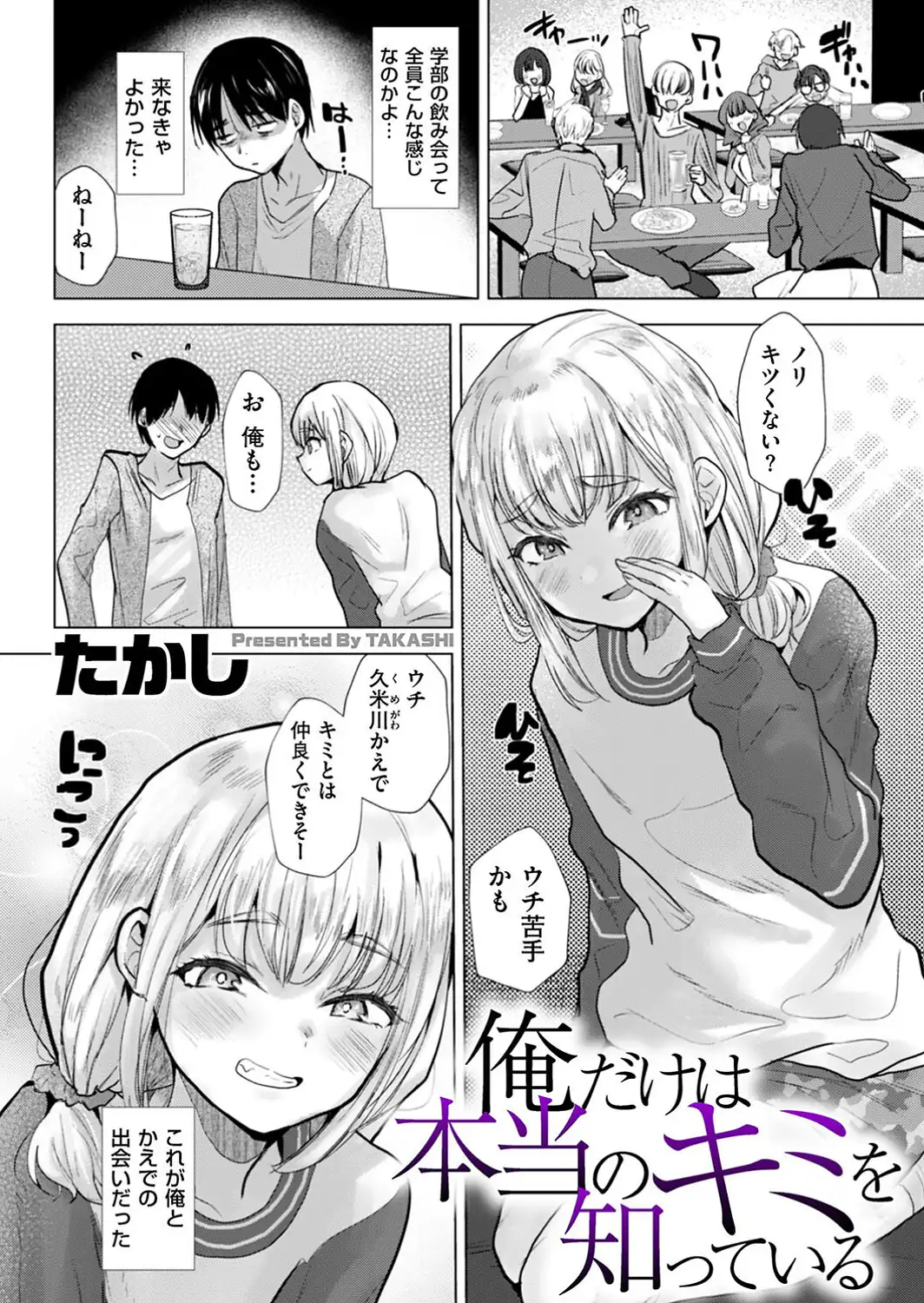 俺だけは本当のキミを知っている-サンプル画像1