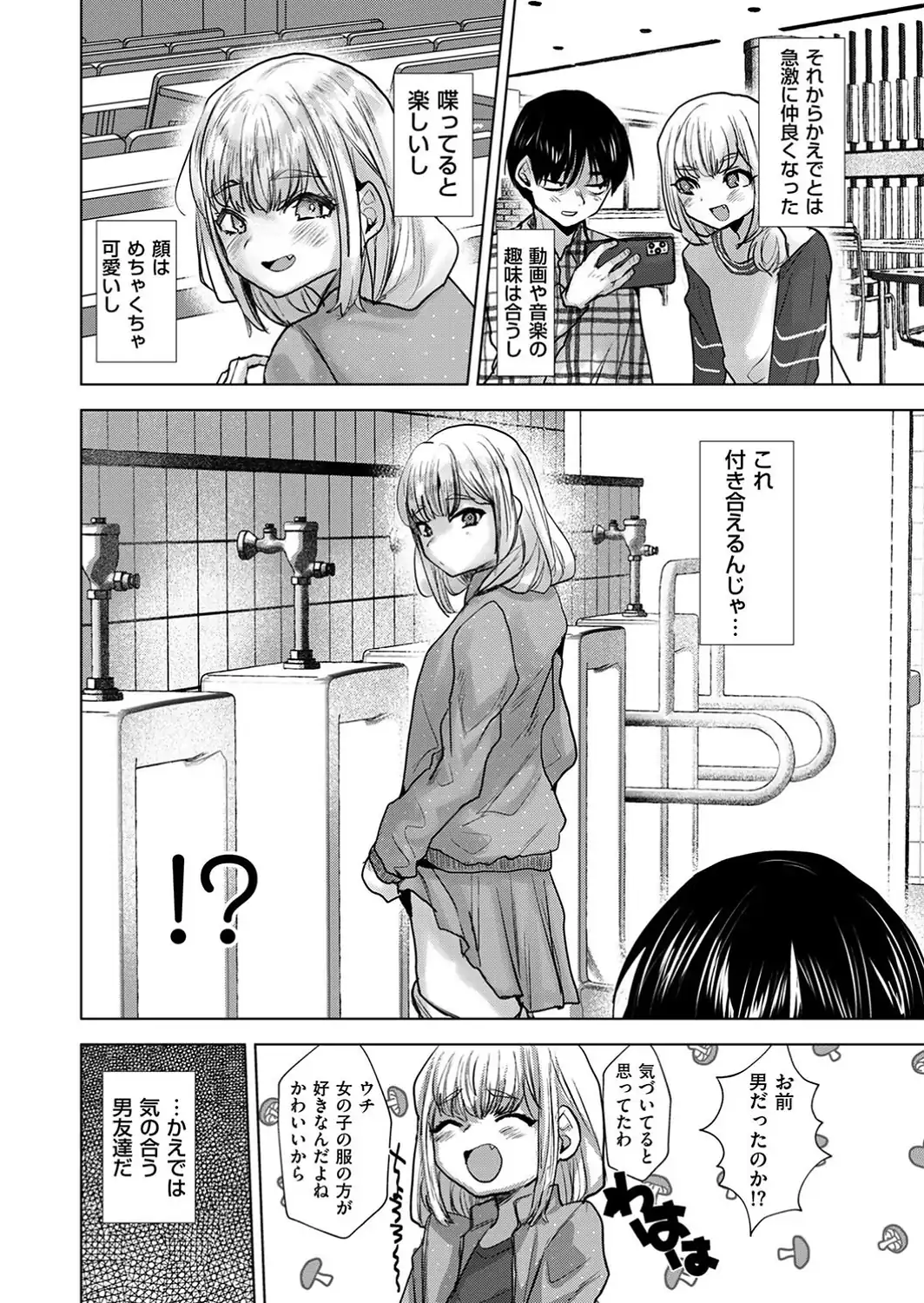 俺だけは本当のキミを知っている-サンプル画像2