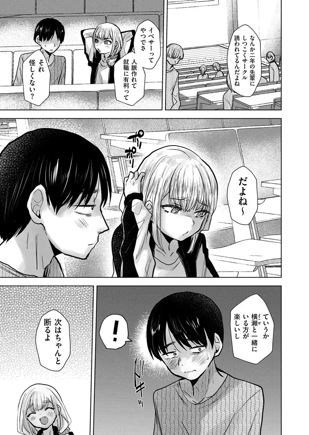 俺だけは本当のキミを知っている-サンプル画像3