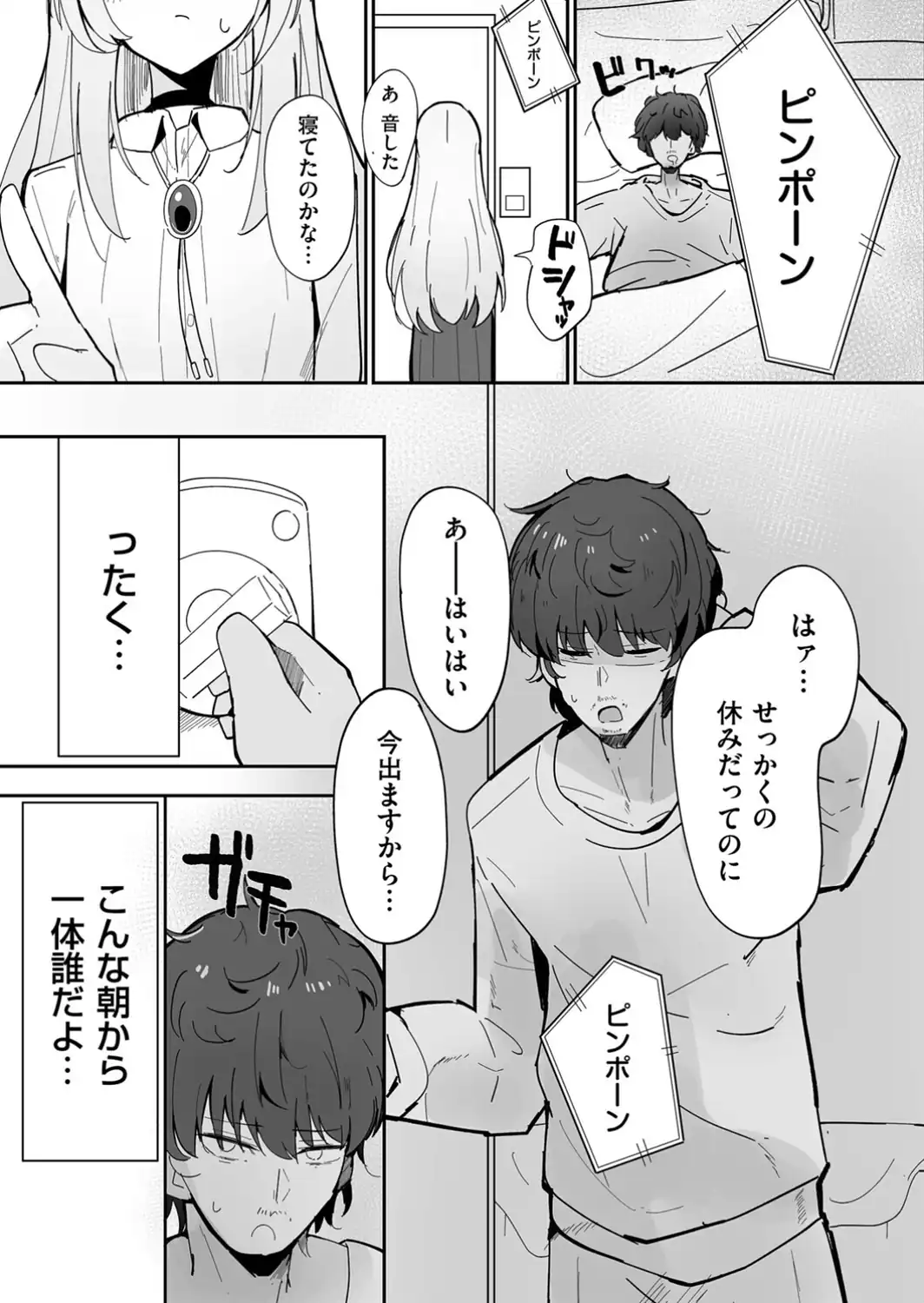 私、男ですよ？-サンプル画像1