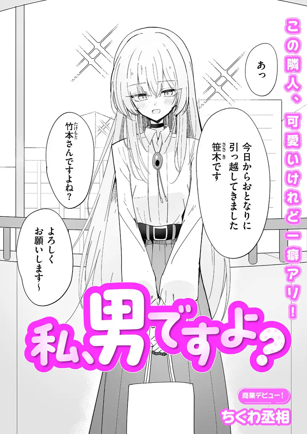 私、男ですよ？-サンプル画像2