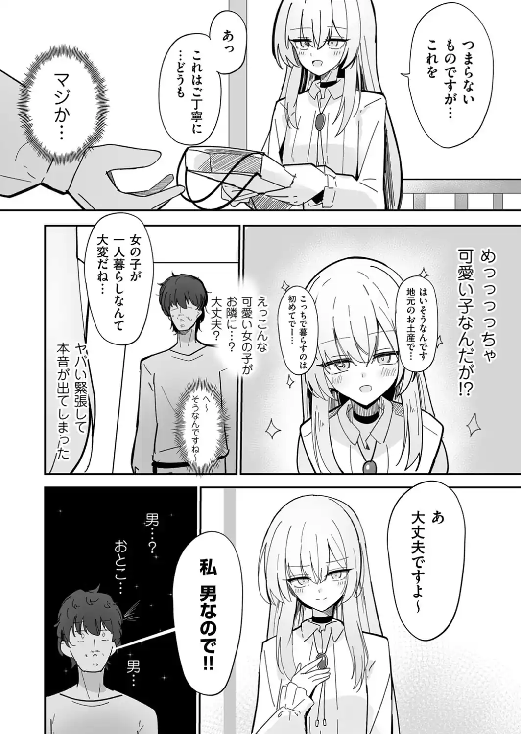 私、男ですよ？-サンプル画像3