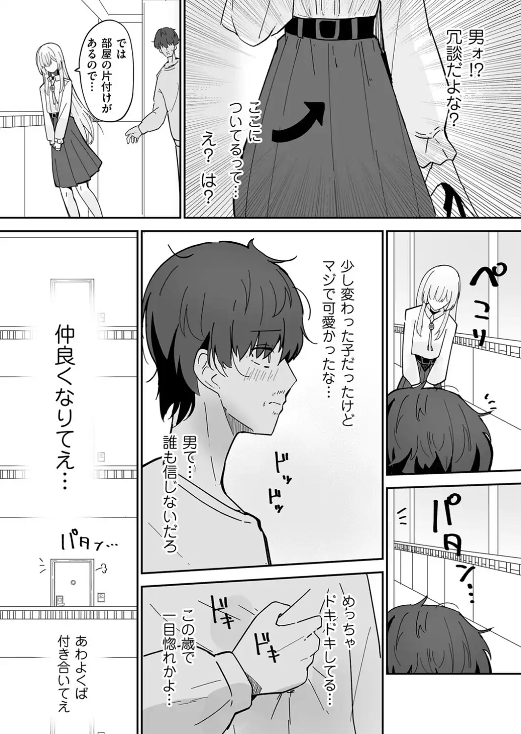 私、男ですよ？-サンプル画像4