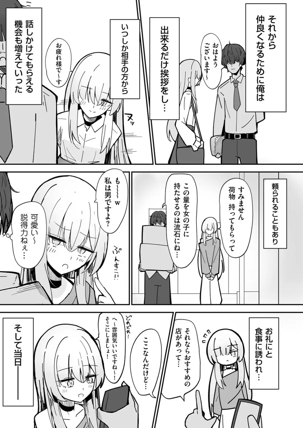 私、男ですよ？-サンプル画像5