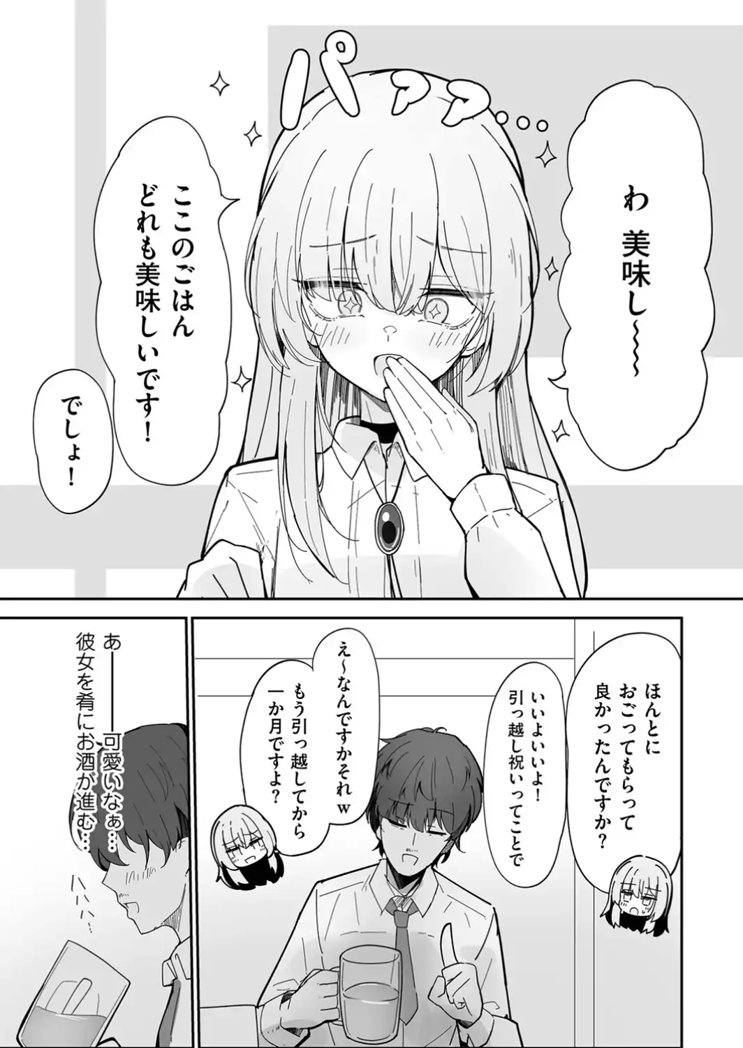 私、男ですよ？-サンプル画像6