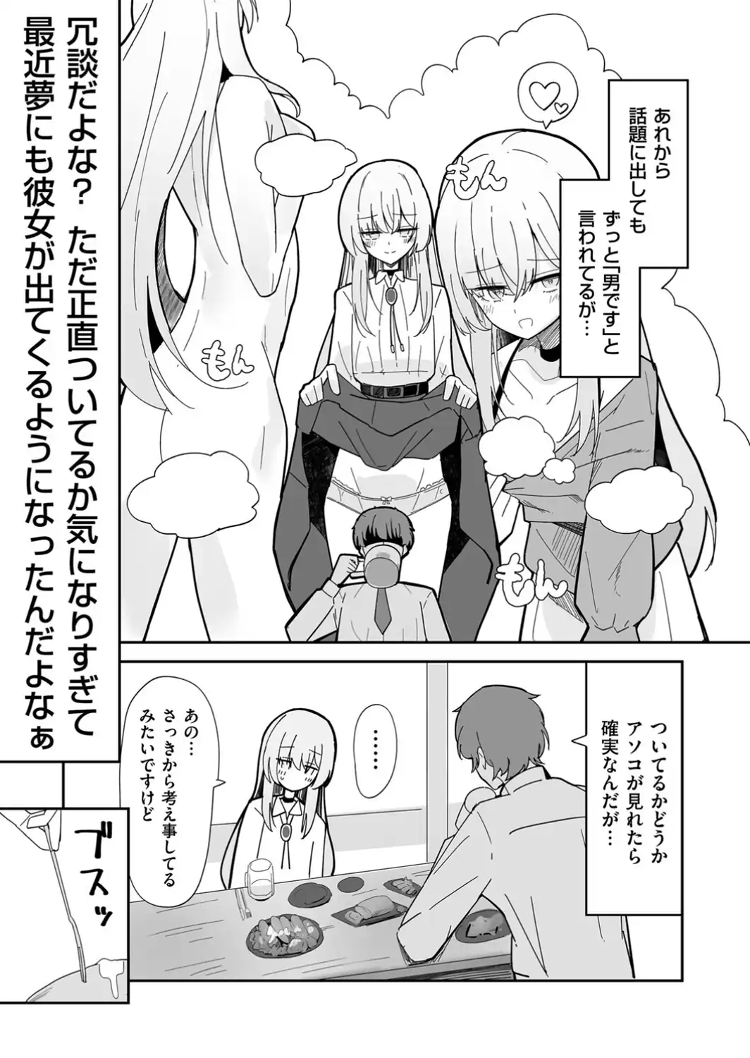 私、男ですよ？-サンプル画像7