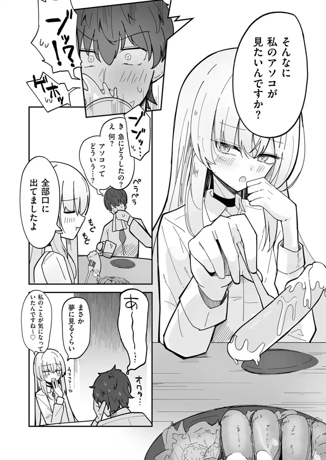 私、男ですよ？-サンプル画像8