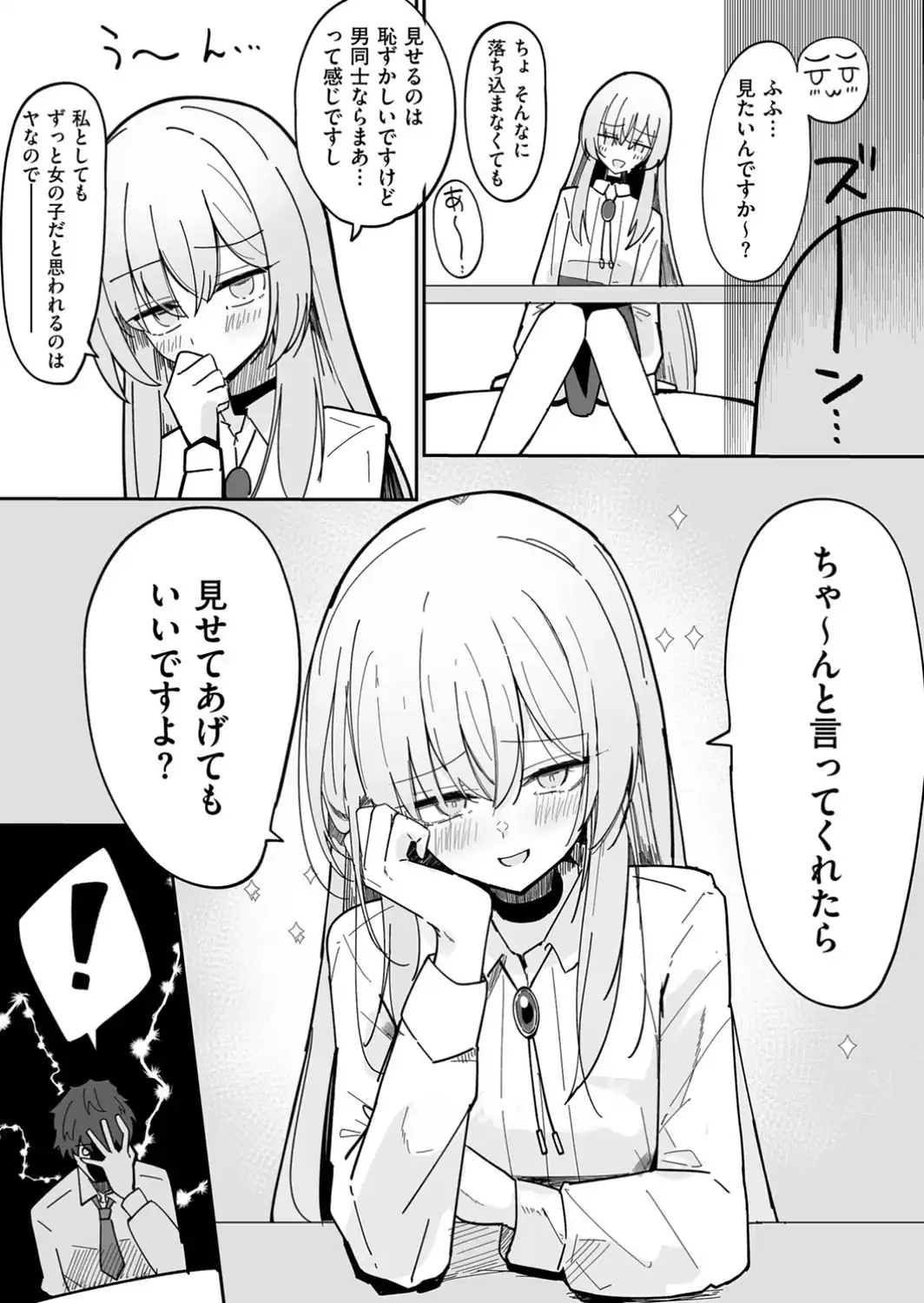 私、男ですよ？-サンプル画像9