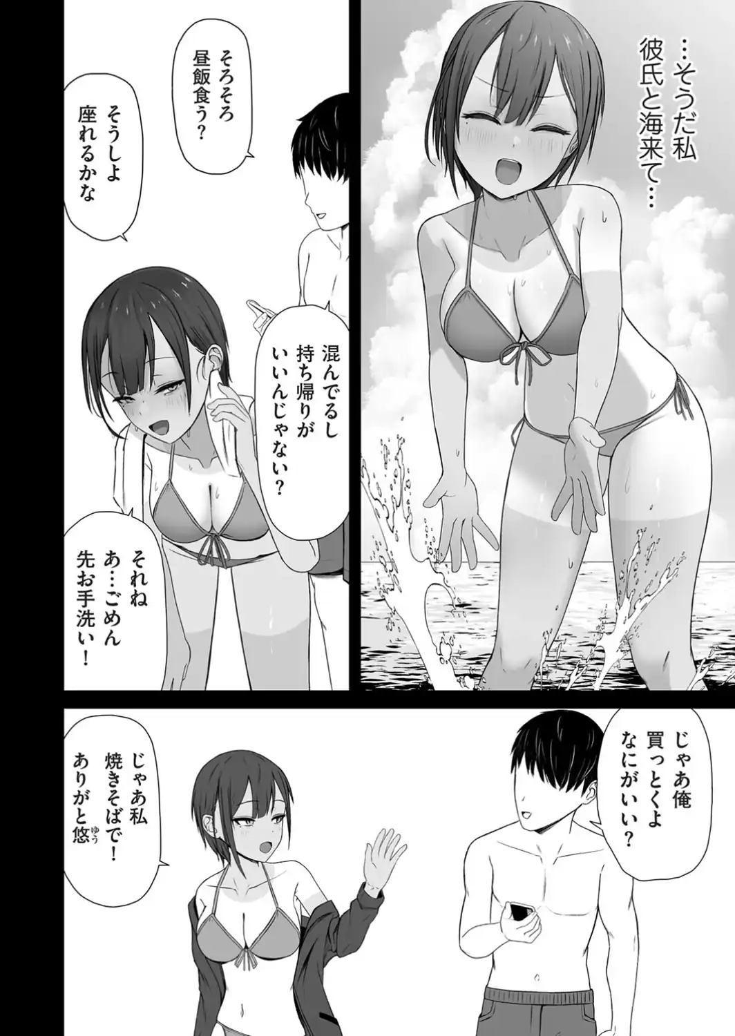 知らないうちにキメセクで寝取られた彼女-サンプル画像2
