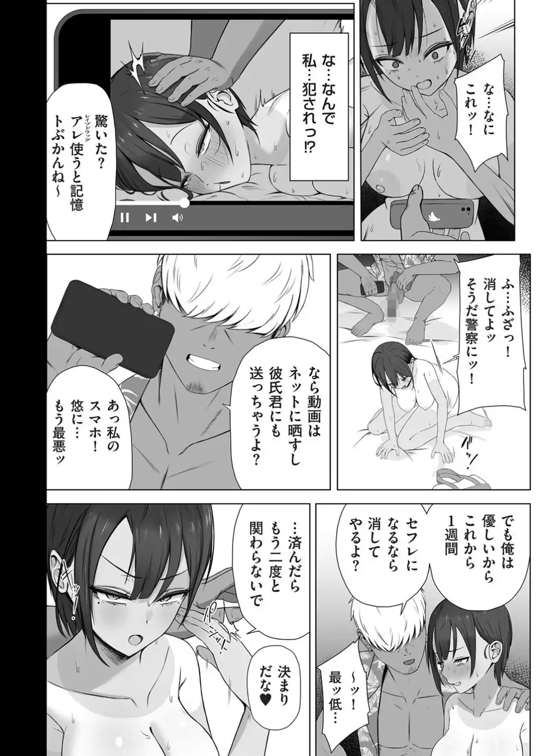 知らないうちにキメセクで寝取られた彼女-サンプル画像6