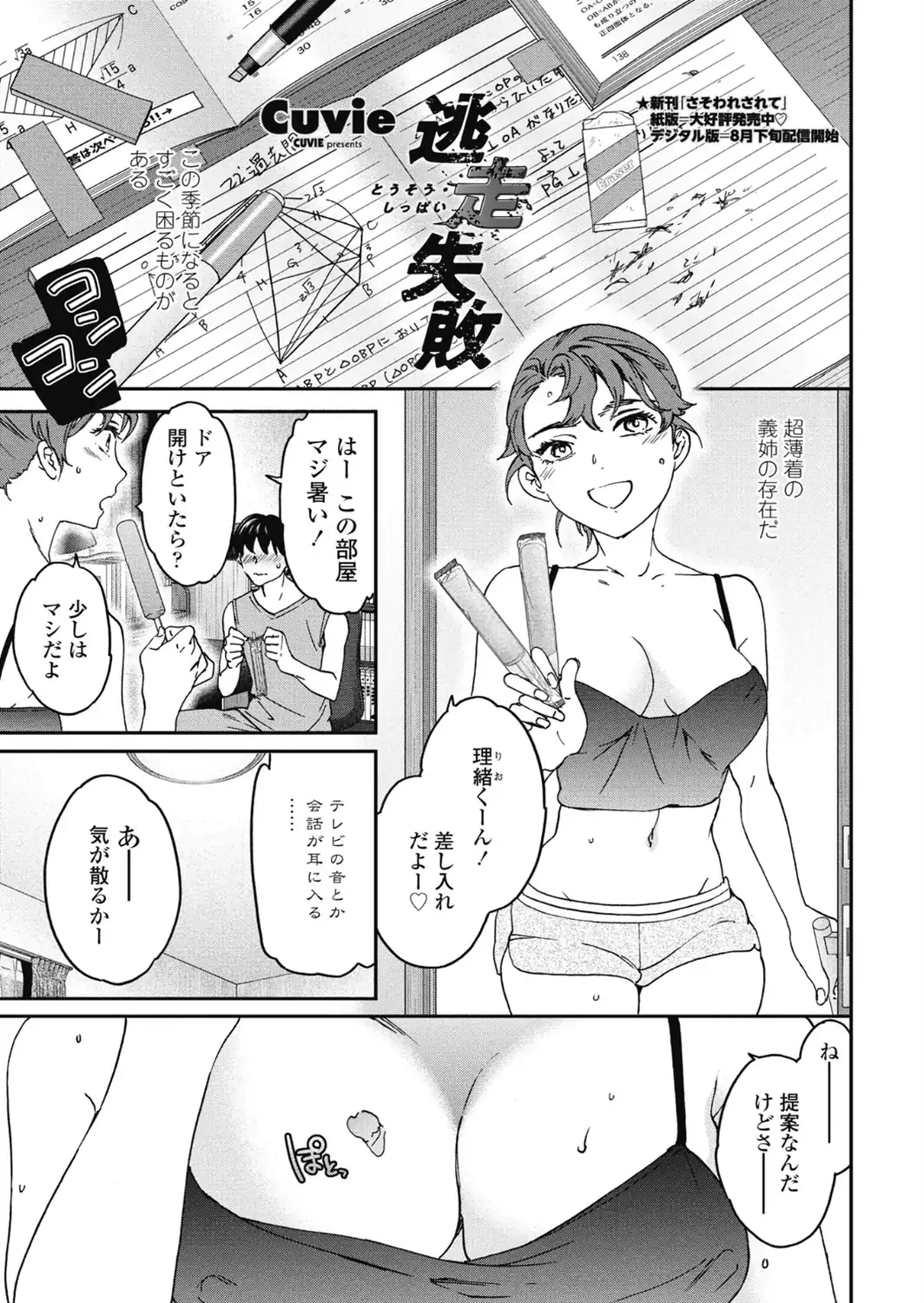 逃走失敗-サンプル画像1