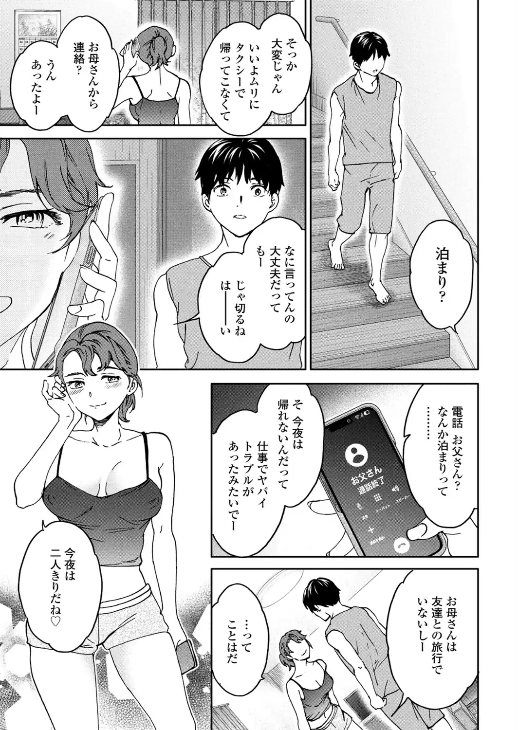 逃走失敗-サンプル画像5