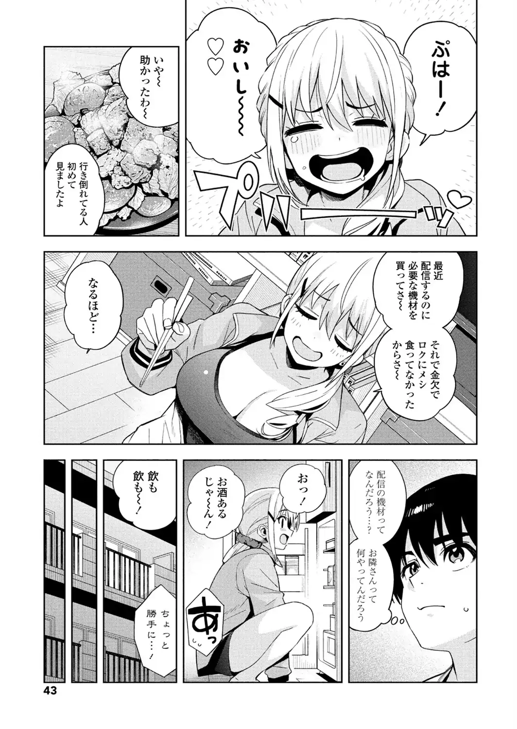 ただいまナマ配信中！！ 第1話-サンプル画像3
