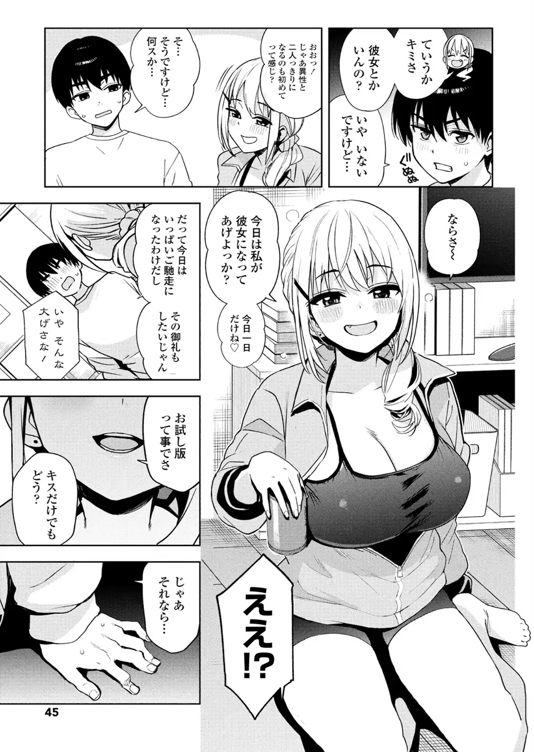 ただいまナマ配信中！！ 第1話-サンプル画像5