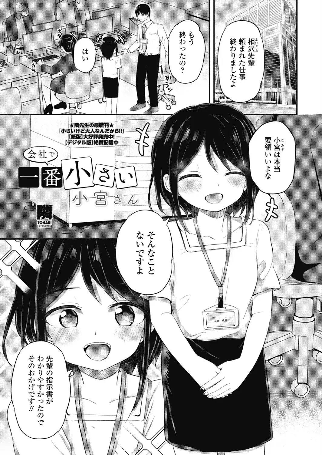 会社で一番小さい小宮さん-サンプル画像1