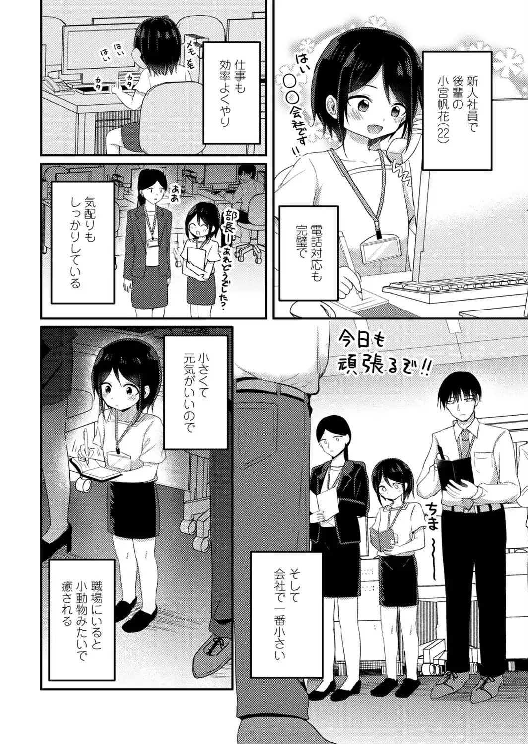 会社で一番小さい小宮さん-サンプル画像2