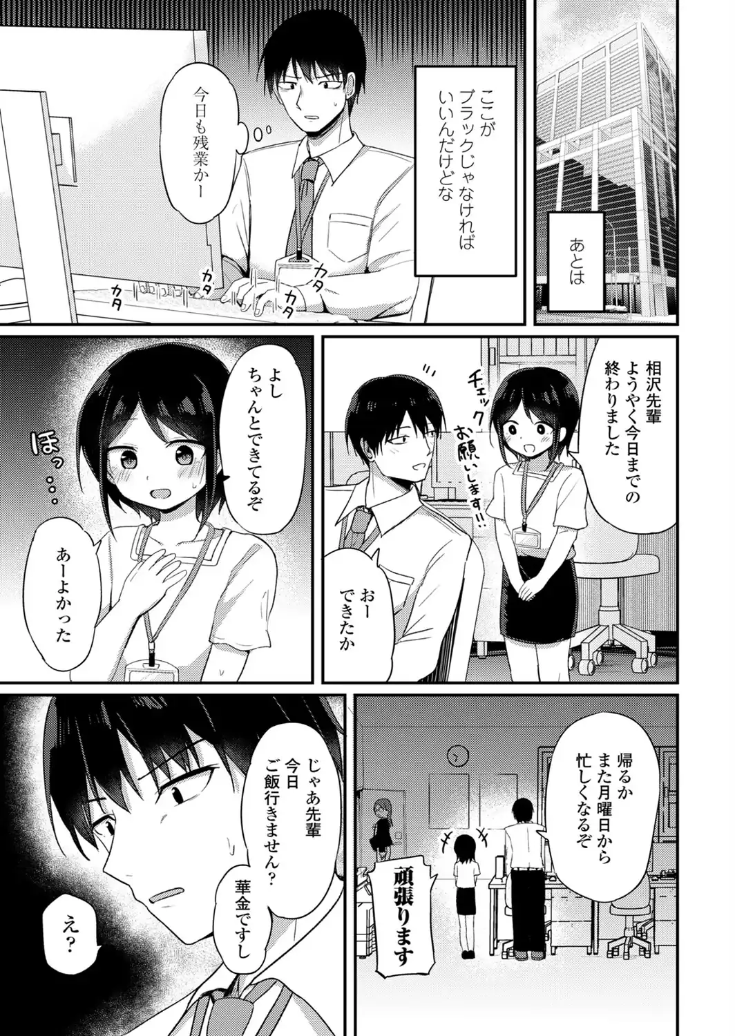 会社で一番小さい小宮さん-サンプル画像3